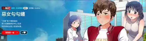 [安德鲁 & Gokkio] 恶女勾勾缠 | 惡女勾勾纏 |难缠小恶女 | 難纏小惡女 250-289 END [Chinese]