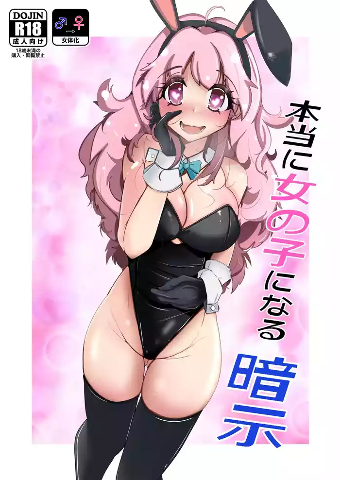 Hontouni Onnanoko ni Naru Anji | Hypnosis to Truly Become a Girl