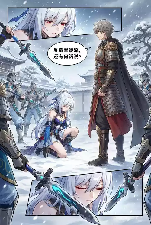 [unifans] 浅洐 『百花劫』镜流篇 [AI Generated]