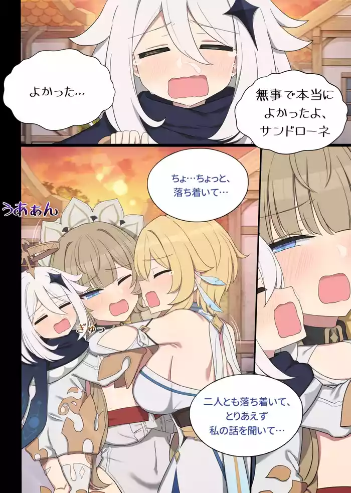 常識改造サンドローネ