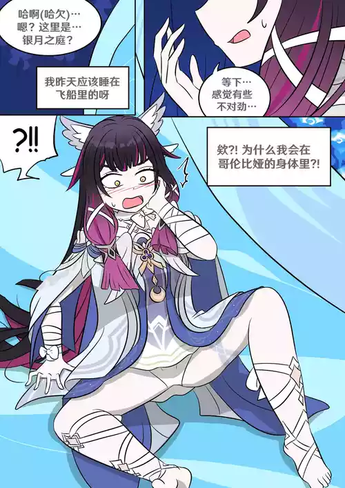 [Vel] Columbina's Prank (Genshin Impact) [Chinese] [RetroCyber 个人汉化]