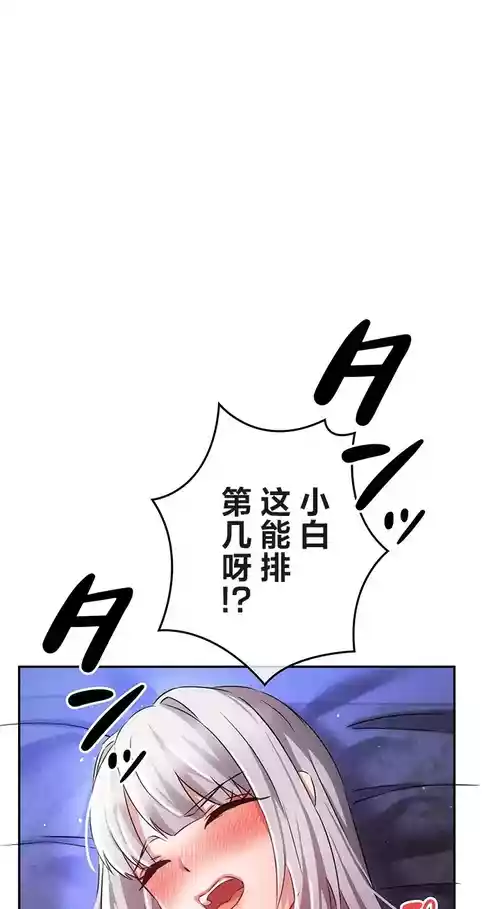 在貞操顛倒的世界裡攻略女性反轉人生14話