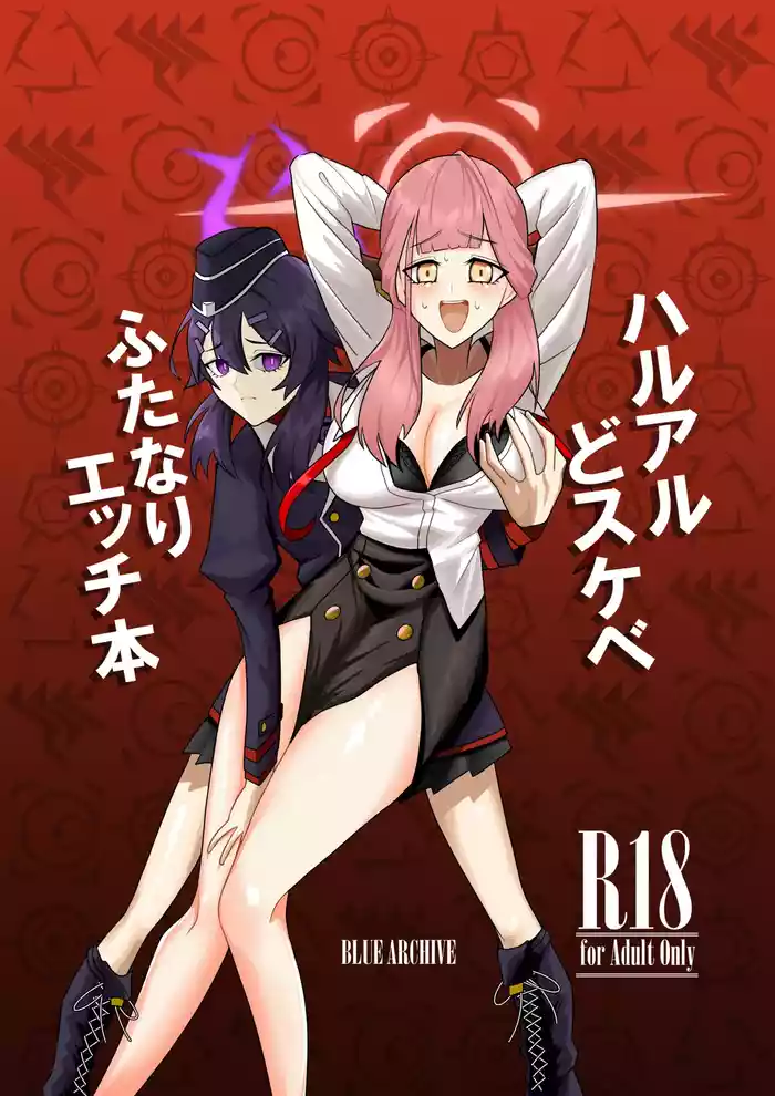 HaruAru Do-Sukebe Futanari Ecchi Hon