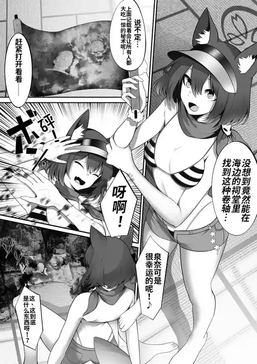 [Hyoui Lover (Tokumeikibou)] Mizugi Izuna ga Fuuin Sarete Ita Akuryou ni Nottorareru Hanashi (Blue Archive) [Chinese]