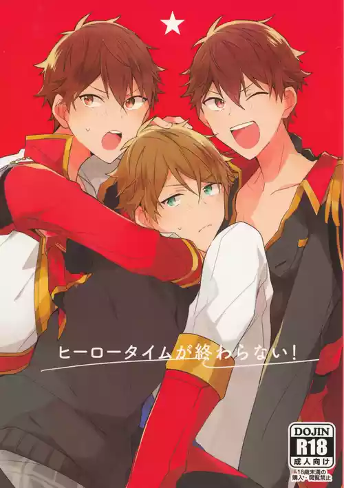 (COMIC CITY Osaka 112) [MEOW (Kotori Aiko)] Hero Time ga Owaranai! (Ensemble Stars!)