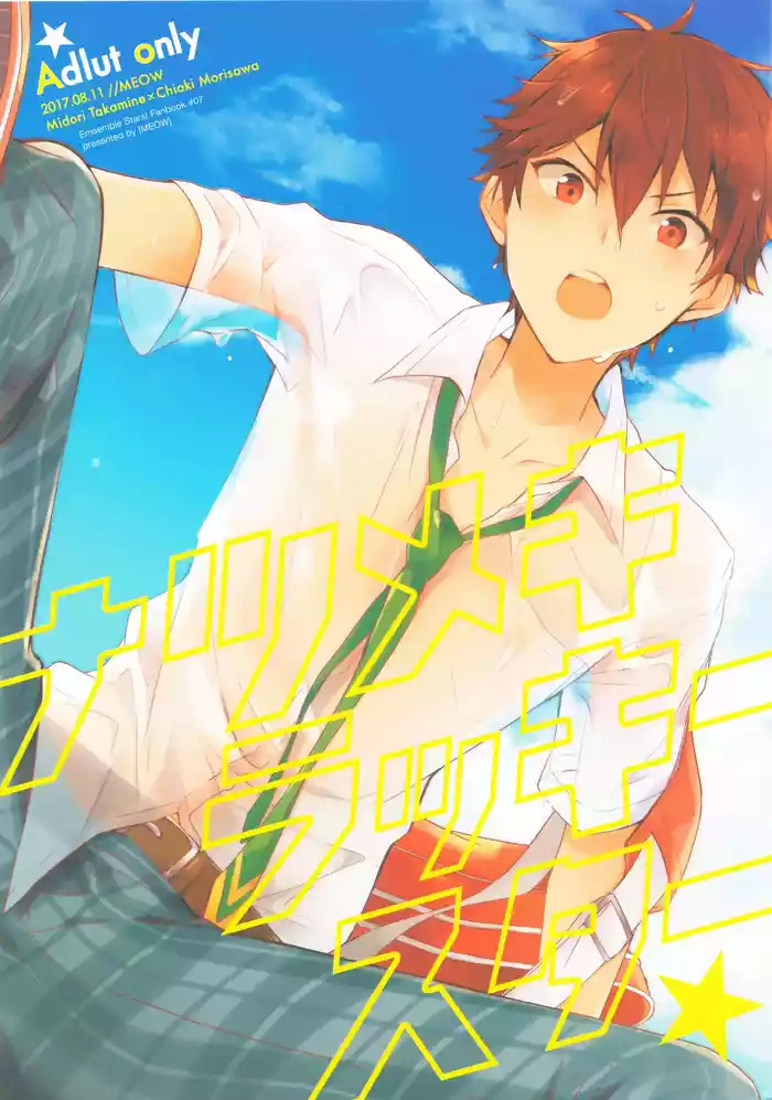 Natsumeki Lucky Star