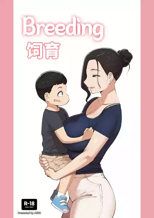 [ABBB] Breeding 饲育