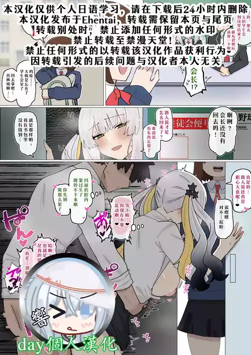 【day个人汉化】[4UU] マリー会長と秘密のおせっせ❤︎ (Fate Grand Order)