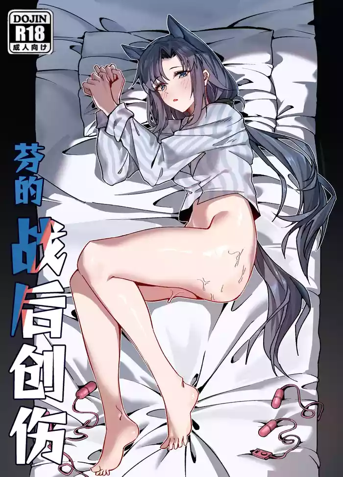 Fang's post-war trauma