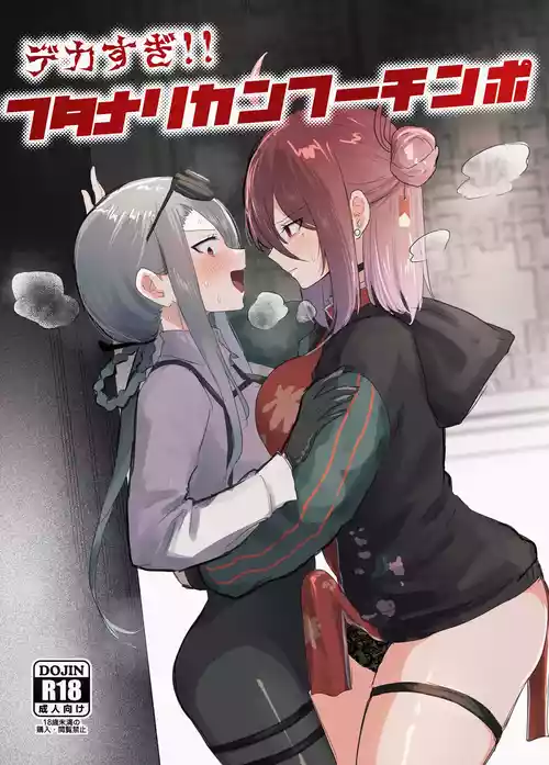 [Dangai Zeppeki (Muchimo)] Deka Sugi!! Futanari Kung Fu Chinpo | It's Huge!! Futanari Kung Fu Dick (Blue Archive) [English] [Digital]