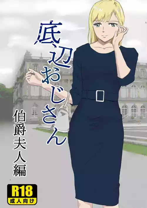 [Kiyama Haru] Teihen Oji-san Hakushaku Fujin Hen Vol.1 [Chinese]