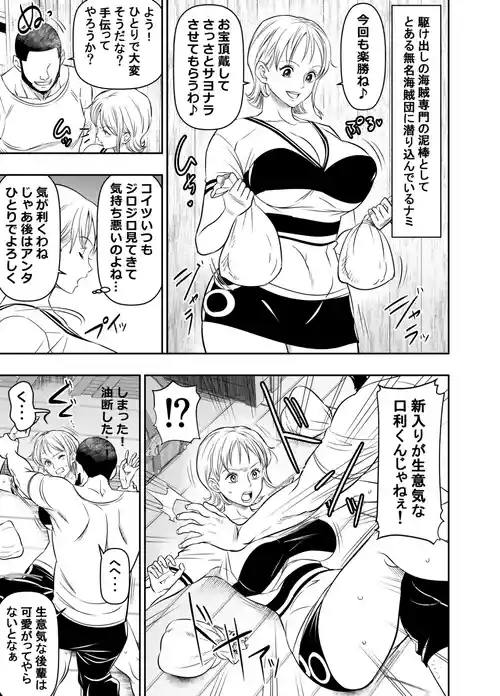 [Osuwaani] Request Itadaita Mono Desu (One Piece)