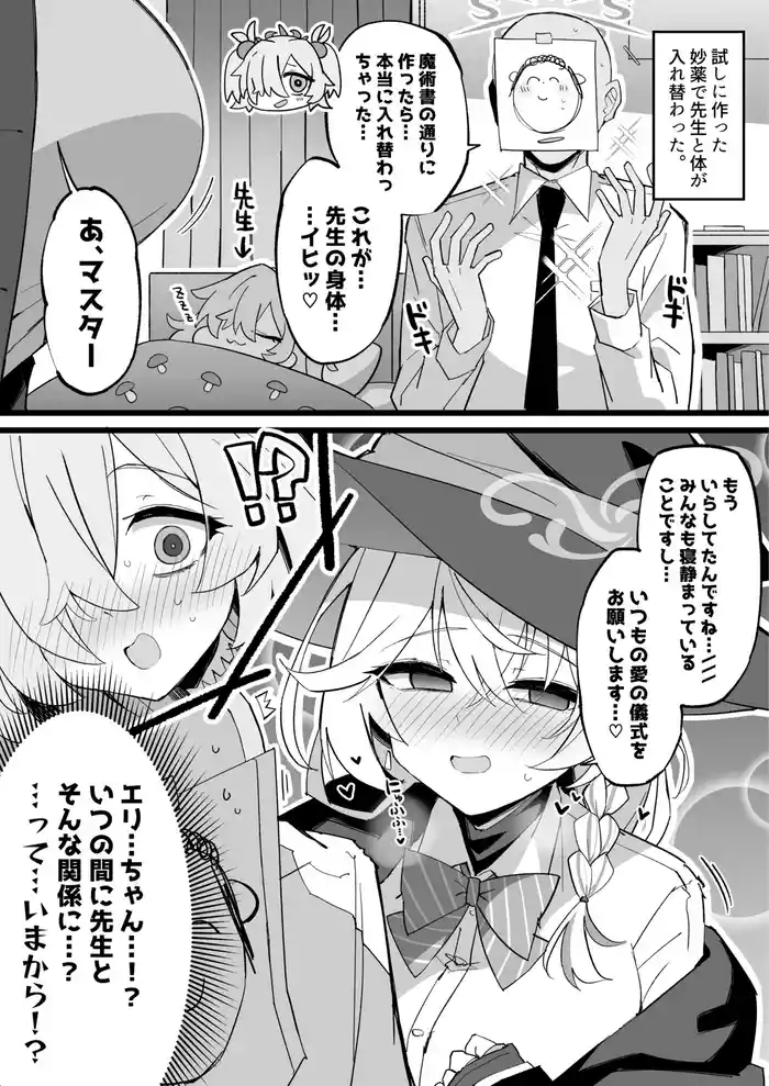 カノエが先生と入れ替わったタイミングで、エリとエッチすることになった話