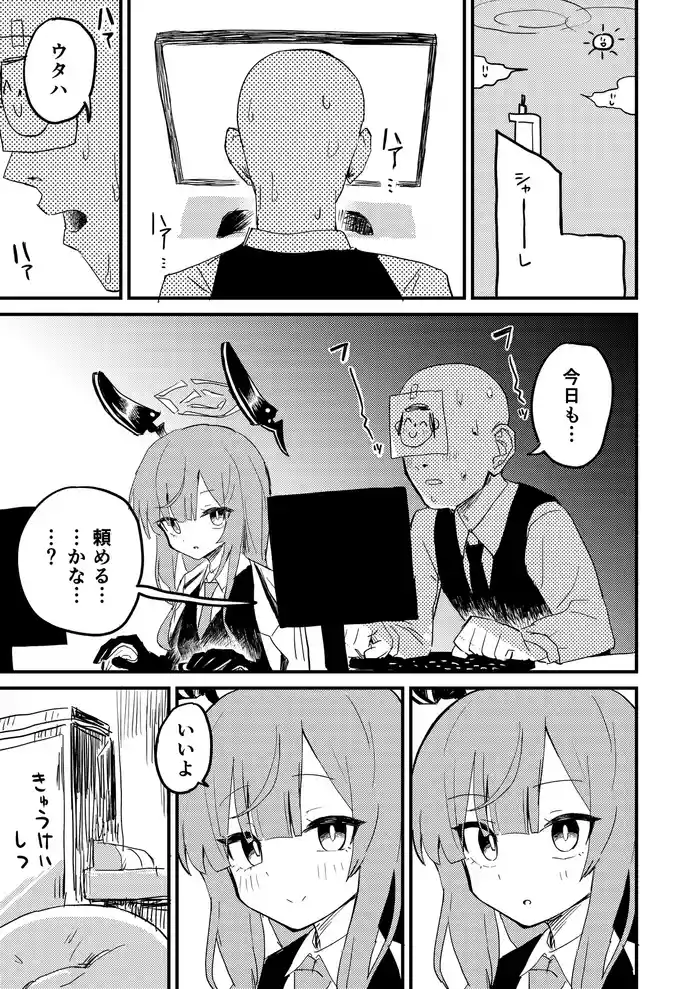 ウタハのエッチな漫画