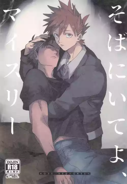 [mizugi (Aoe Ecida)] Soba ni iteyo, mai surii (Pokémon)