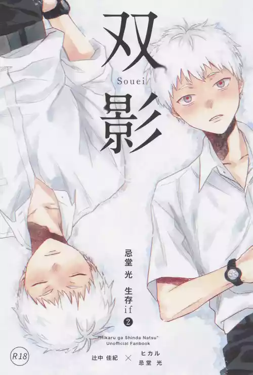 [TypeSquall (Nakai)] Soukage 2 (Hikari ga Shinda Natsu)