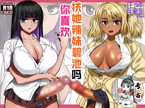 ray-raw (Nobuhiro)] Futanari Bitch Gal wa Suki desu ka? | 你喜欢扶她辣妹碧池吗？[ongoing][Chinese][考古学家汉化]