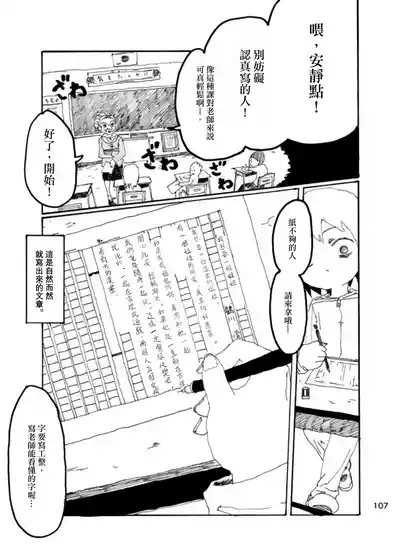 Page 105 of Boku wa Onee-san ga Hoshii/我想要一个姐姐