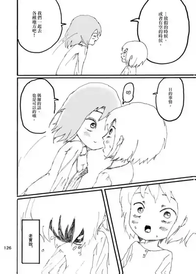 Page 122 of Boku wa Onee-san ga Hoshii/我想要一个姐姐