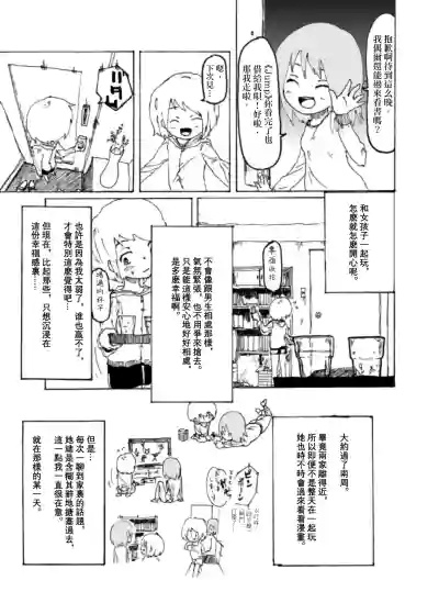 Page 20 of Boku wa Onee-san ga Hoshii/我想要一个姐姐