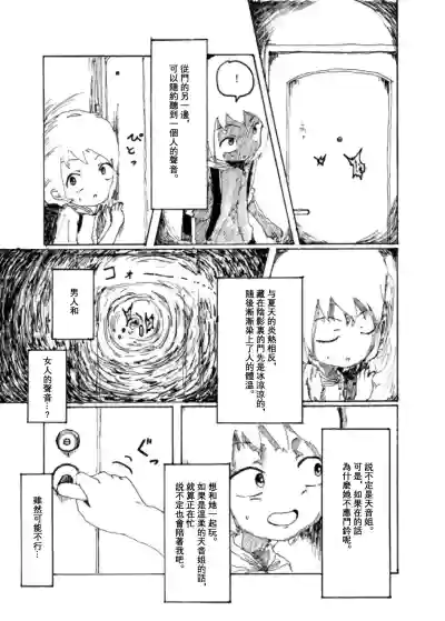 Page 32 of Boku wa Onee-san ga Hoshii/我想要一个姐姐