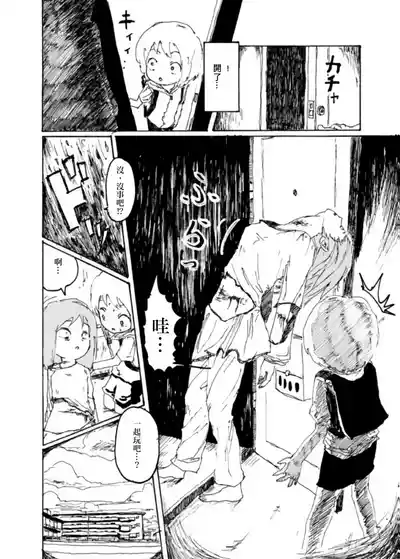 Page 33 of Boku wa Onee-san ga Hoshii/我想要一个姐姐