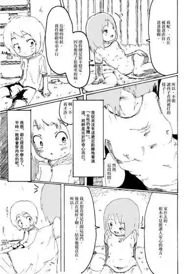 Page 36 of Boku wa Onee-san ga Hoshii/我想要一个姐姐
