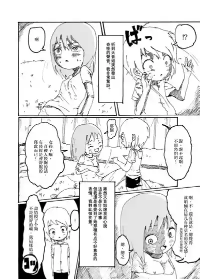 Page 41 of Boku wa Onee-san ga Hoshii/我想要一个姐姐