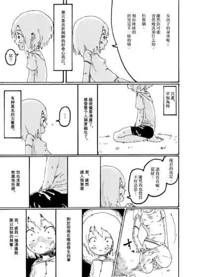 Page 46 of Boku wa Onee-san ga Hoshii/我想要一个姐姐