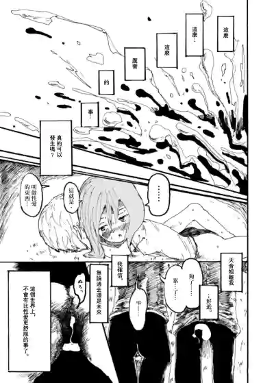 Page 54 of Boku wa Onee-san ga Hoshii/我想要一个姐姐