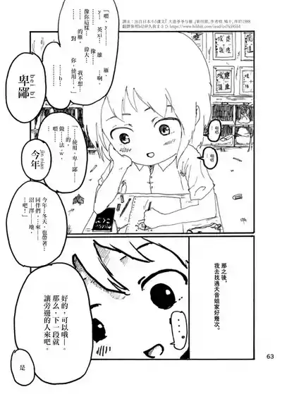 Page 62 of Boku wa Onee-san ga Hoshii/我想要一个姐姐