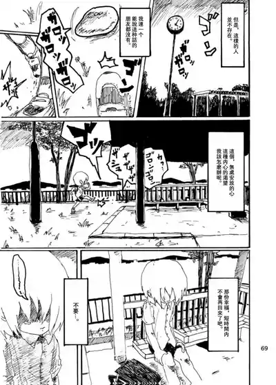 Page 68 of Boku wa Onee-san ga Hoshii/我想要一个姐姐