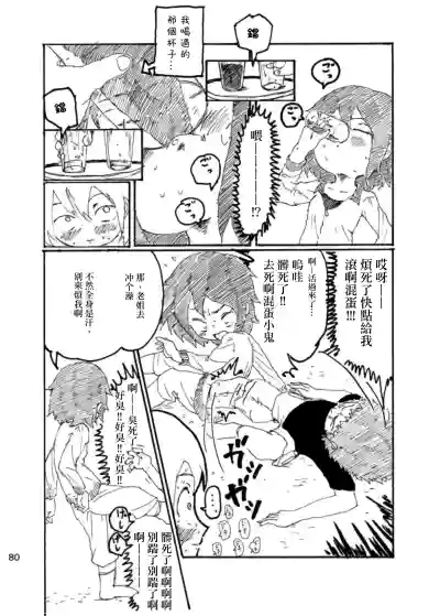 Page 79 of Boku wa Onee-san ga Hoshii/我想要一个姐姐
