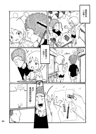Page 83 of Boku wa Onee-san ga Hoshii/我想要一个姐姐