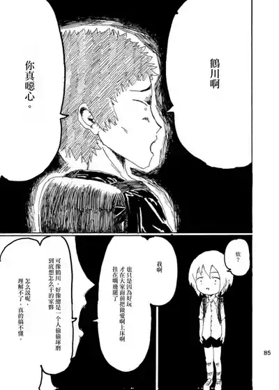 Page 84 of Boku wa Onee-san ga Hoshii/我想要一个姐姐
