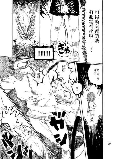 Page 88 of Boku wa Onee-san ga Hoshii/我想要一个姐姐