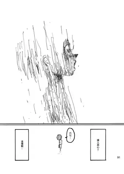 Page 90 of Boku wa Onee-san ga Hoshii/我想要一个姐姐