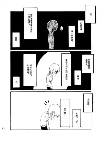 Page 91 of Boku wa Onee-san ga Hoshii/我想要一个姐姐