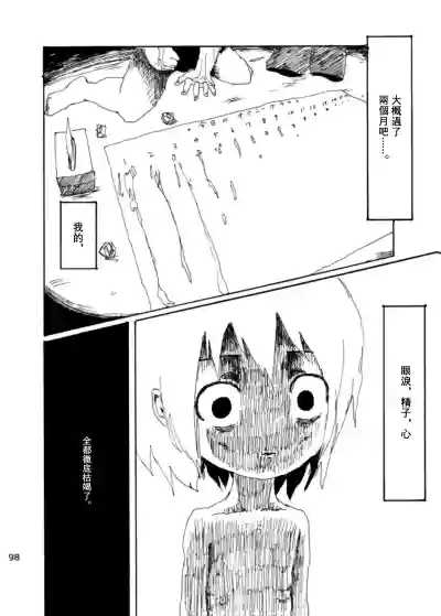 Page 97 of Boku wa Onee-san ga Hoshii/我想要一个姐姐