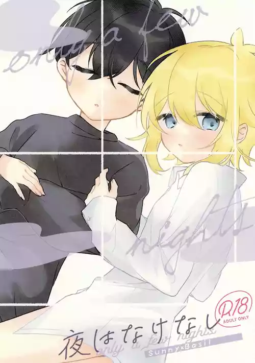 (UNLIMITED EX 14) [rtam (Aoi)] Yoru wa Nakenashi (OMORI)