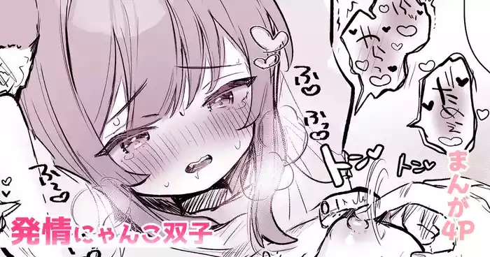 はつじょうにゃんこの健康診断