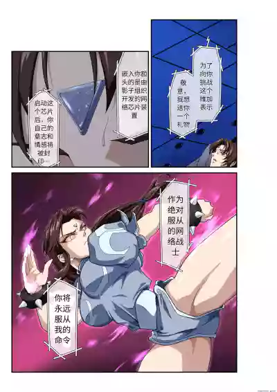 Page 16 of Street Fighter IIV Chun-Li ga Tadoru Korekara no Monogatari Da | 春丽的旅程 接下来的故事 堕