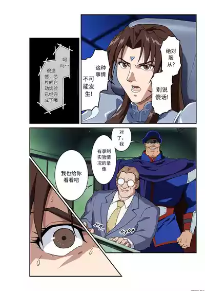 Page 17 of Street Fighter IIV Chun-Li ga Tadoru Korekara no Monogatari Da | 春丽的旅程 接下来的故事 堕