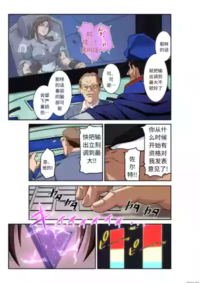 Page 26 of Street Fighter IIV Chun-Li ga Tadoru Korekara no Monogatari Da | 春丽的旅程 接下来的故事 堕