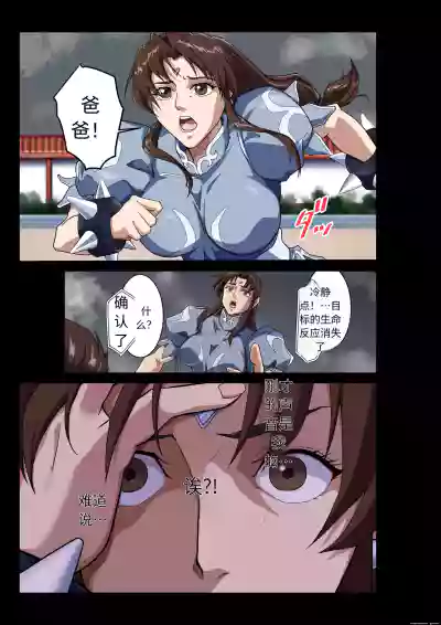 Page 30 of Street Fighter IIV Chun-Li ga Tadoru Korekara no Monogatari Da | 春丽的旅程 接下来的故事 堕
