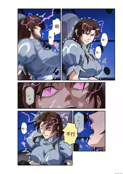 Page 33 of Street Fighter IIV Chun-Li ga Tadoru Korekara no Monogatari Da | 春丽的旅程 接下来的故事 堕