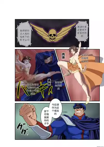 Page 9 of Street Fighter IIV Chun-Li ga Tadoru Korekara no Monogatari Da | 春丽的旅程 接下来的故事 堕