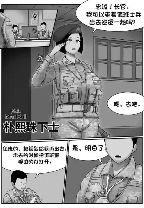 [MadBull] 朴熙珠下士 （个人汉化）