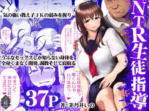 [Misaki (Kayanoi Ino)] NTR Seito Shidou [Chinese]