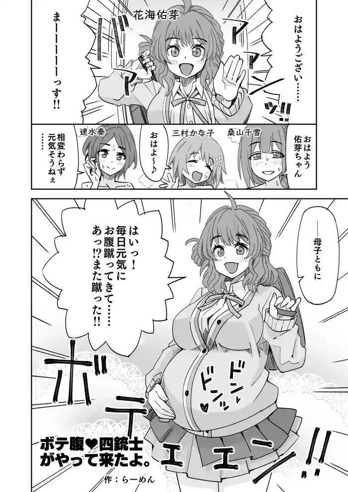 Botebara Yonjuushi ga Yattekita yo.